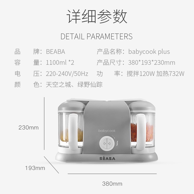 BEABA辅食机婴儿蒸煮搅拌一体宝宝多功能打泥米糊大容量双杯料理机PLUS 天空之城 2叶刀头