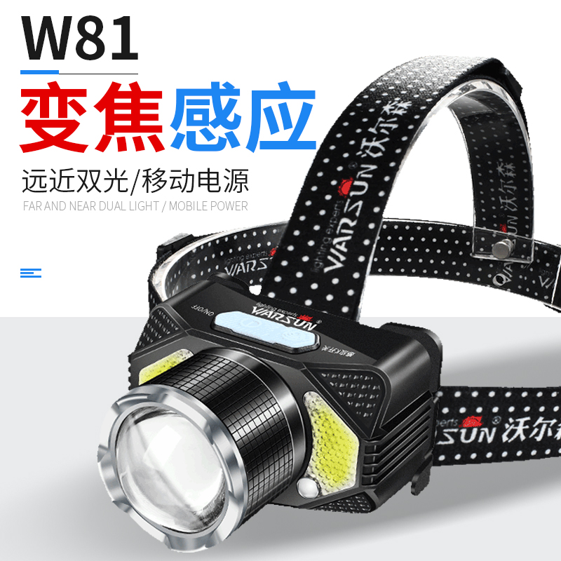 沃尔森 Warsun W81头灯LED可变焦感应头灯夜钓强光充电超亮头戴式电筒远射防水工作矿灯户外钓鱼
