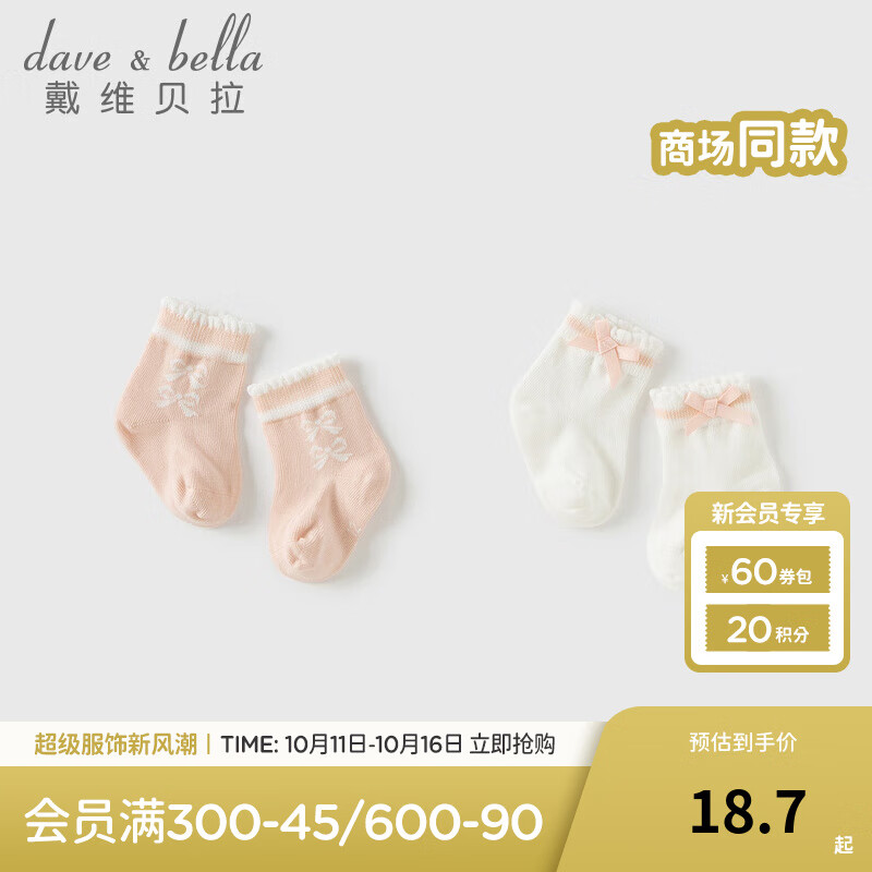 戴维贝拉（DAVE＆BELLA）【两双装】儿童短袜2025秋季新款女童甜美袜子女宝宝童袜 粉白色组【现货】 1-3岁 （建议脚长12-14cm左右）