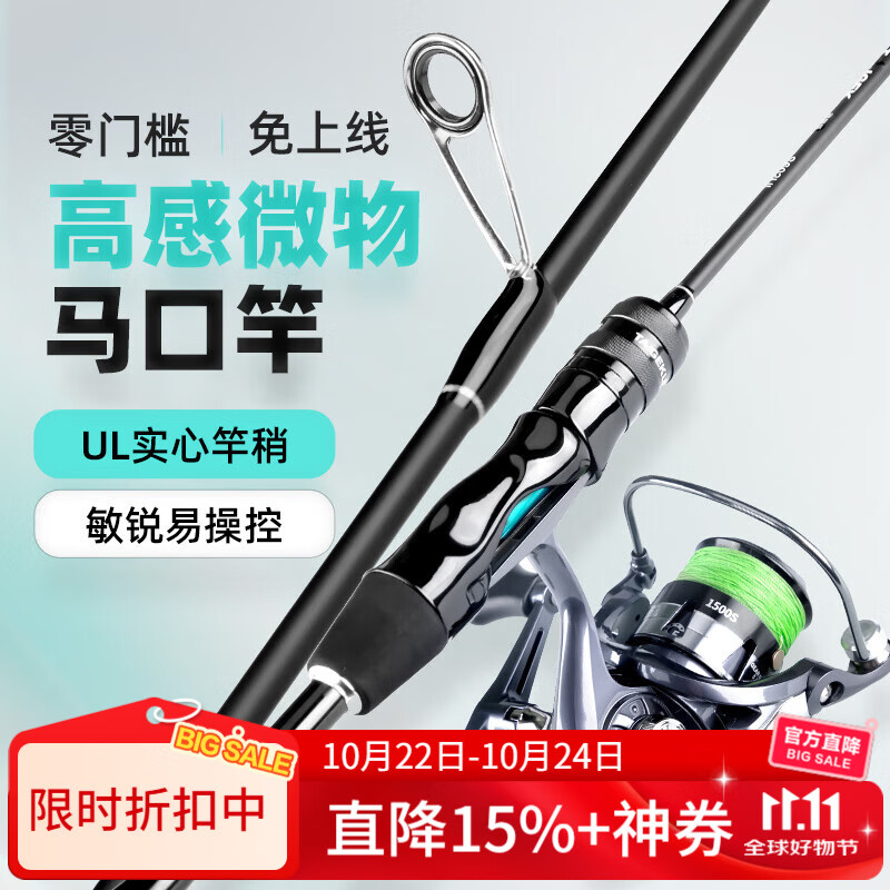 泰戈微翘马口竿微物路亚竿ul快调直柄1.8米纺车轮套装溪流白条翘嘴