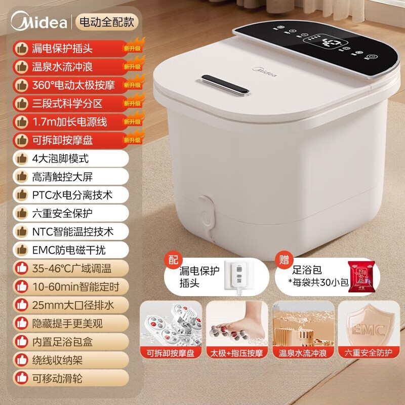 美的（Midea）泡脚桶足浴盆全自动加热家用电动按摩恒温高深智能过小腿脚盆 【电动全配款】漏保-涌泉-4大模式-多重防护