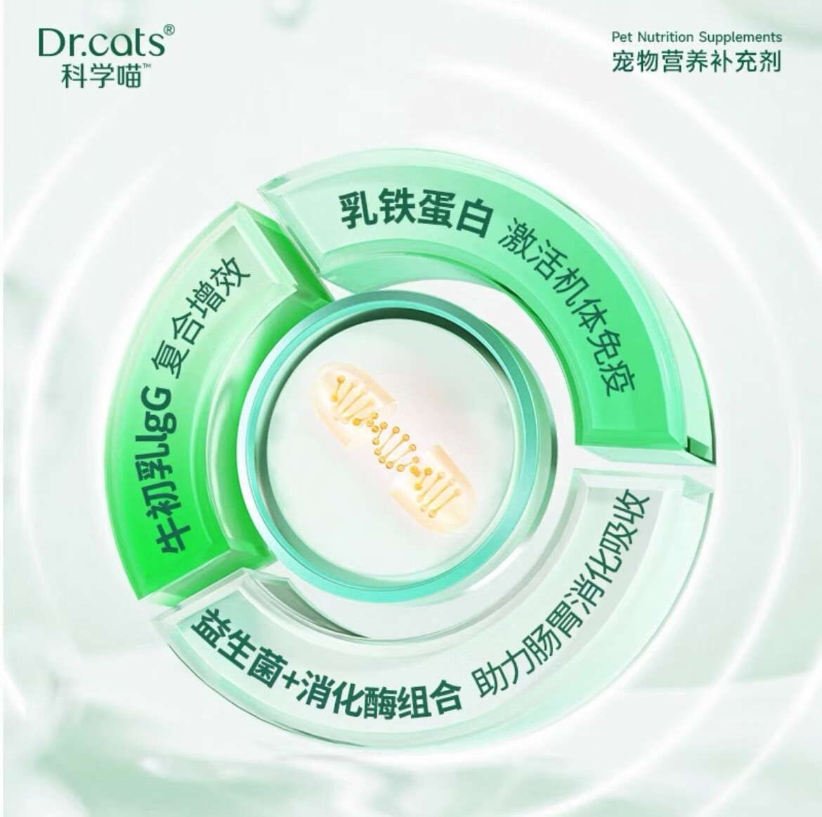 科学喵Dr.cats活力宝进口乳铁蛋白免疫调节含益生菌牛磺酸猫犬通用 【乳铁蛋白】60粒+活力白14粒+宠物湿巾