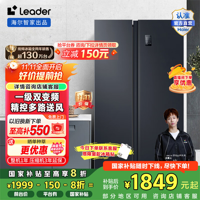 统帅（Leader）海尔冰箱出品 538L风冷无霜一级能效对开门双开门家用大容量超薄电冰箱【国家补贴20%】 BCD-538WGLSSEDBX