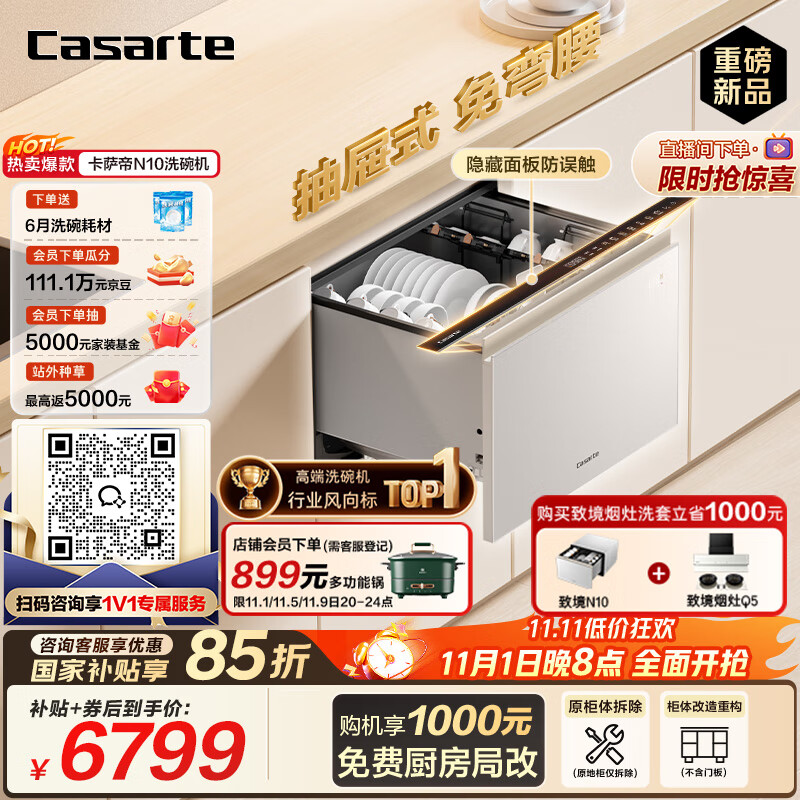 卡萨帝（Casarte）致境洗碗机N10国家补贴抽屉式燕羽灰嵌入式 不弯腰家用全自动烘干消毒一体机CWC8-B57YYU1