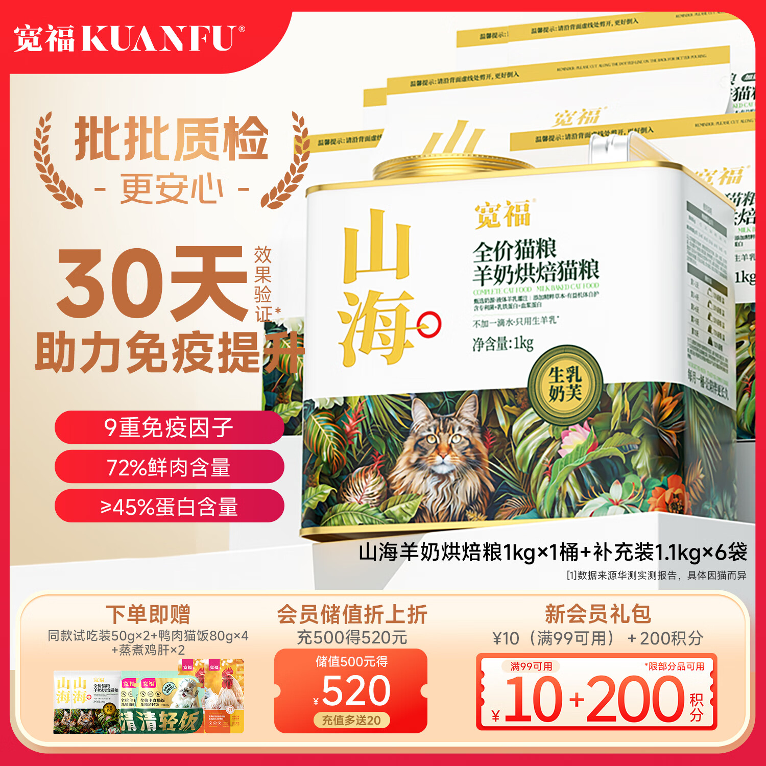 宽福山海全价烘焙粮猫粮羊奶添加成幼猫无谷鲜肉7.6kg