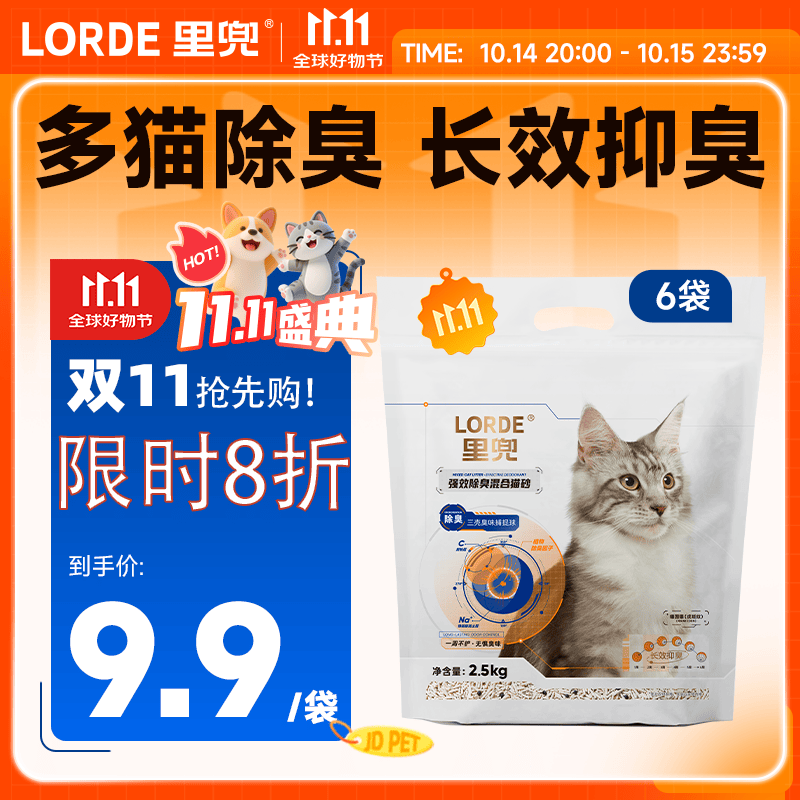 lorde里兜专供小黑核猫砂 【15kg】2.5kg*6袋