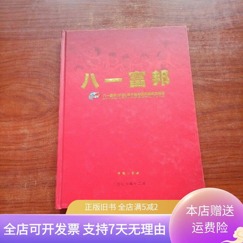 八一富邦(宁波)男子蓝球俱乐部成立纪念 国家邮政局