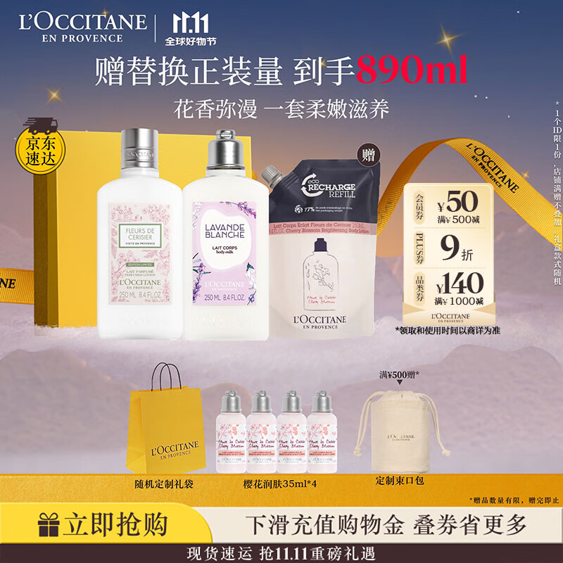 欧舒丹身体乳礼盒套装(青提+玫瑰各250ml)滋润保湿留香润肤礼物