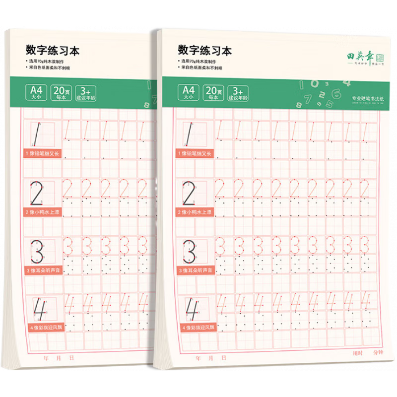 田英章幼兒控筆訓練數(shù)字0-99雷射練字帖數(shù)字描紅本兒童幼兒園練字本年級數(shù)字練字帖小學生專用幼小銜接兒 幼兒初學數(shù)字練習2本