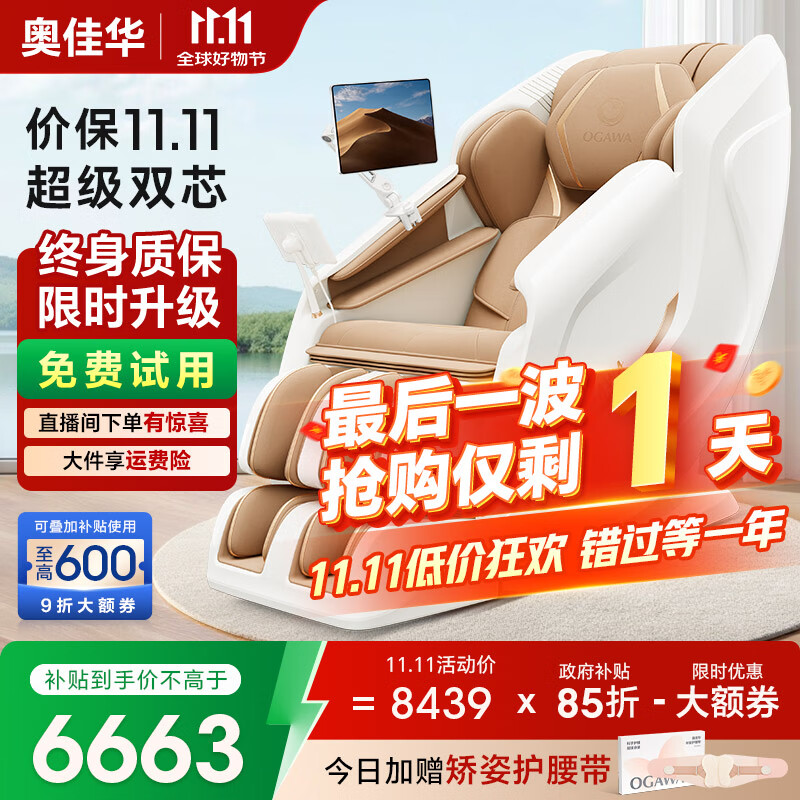 奥佳华按摩椅十大品牌家用太空舱全身肩颈揉捏智能3D机芯电动太空舱送老人生日礼物7508Pro3.0丝绒鎏金