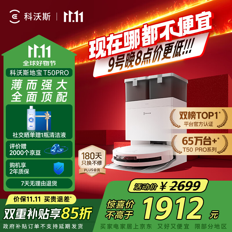 科沃斯【全程保价11.11】T50 PRO扫地机器人扫拖一体自动清洗智能家用双机械臂毛发0缠水箱版本国家补贴