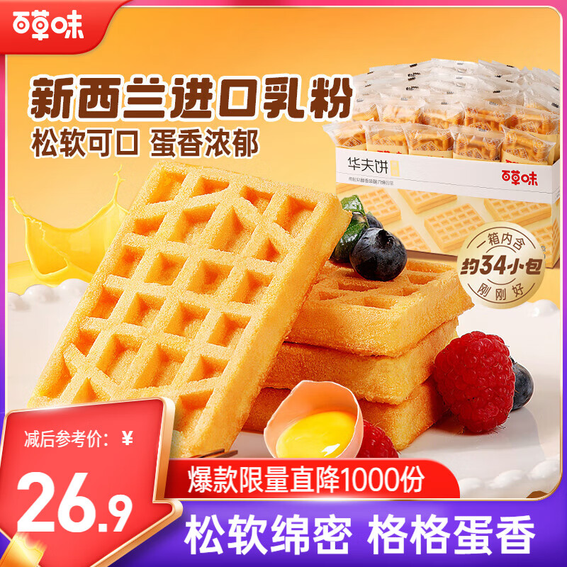 百草味华夫饼1000g 手撕面包办公室早餐糕点点心休闲零食团购