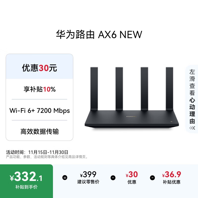 华为路由AX6 new 黑色  Wi-Fi6+ 7200Mbps 千兆路由器 家用高速全屋覆盖大户型 wifi穿墙王