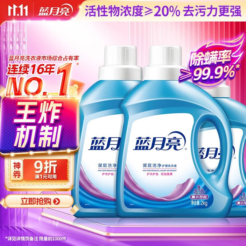 蓝月亮 深层洁净洗衣液 薰衣草香 2kg瓶*2+1kg瓶全瓶装 强效去污易漂洗 