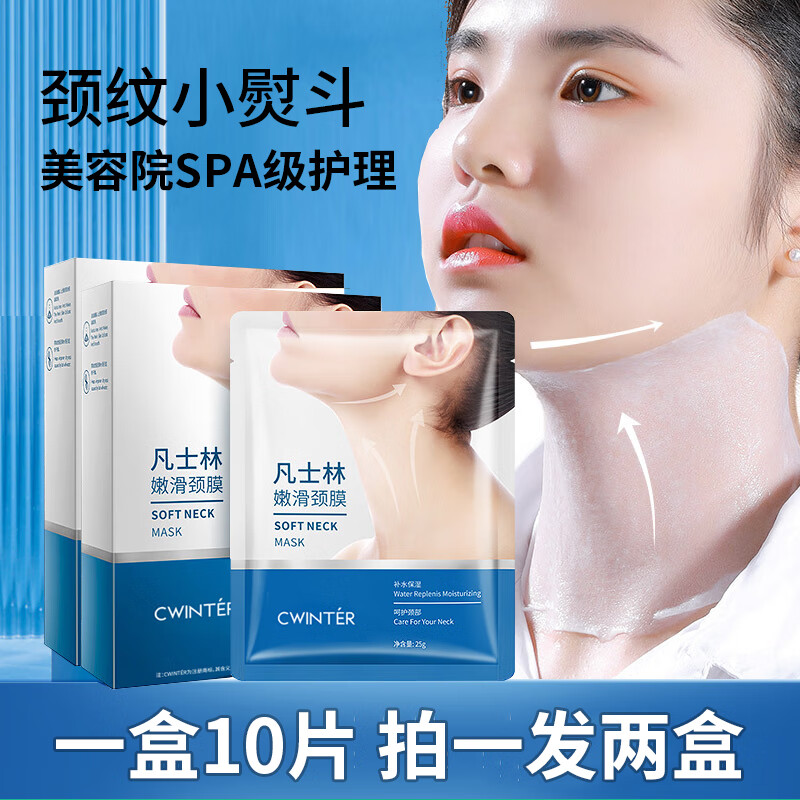 慕诗贝拉 morrisbella凡士林颈膜颈部护理套盒美容院专用劲膜嫩白脖子