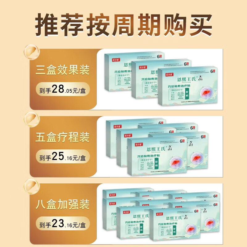 欧修堂恩熙王氏专肝囊肿贴用护肝神器养肝脂肪肝舒肝酒精肝炎解郁中药贴 三盒效果装XXG【80％顾客选择】