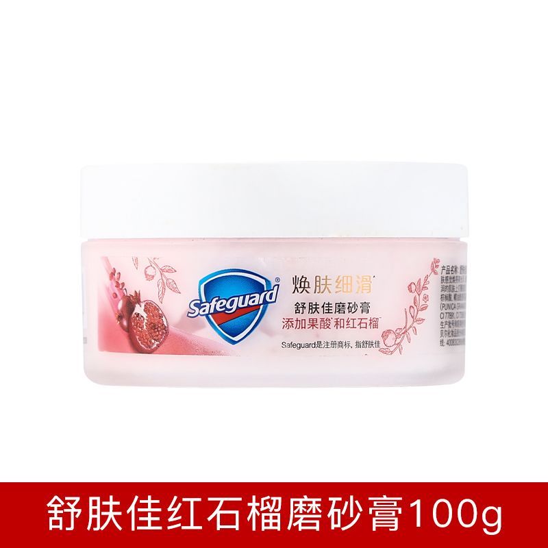 舒肤佳温和成分磨砂膏100g红石榴清洁芳香温和去角质焕肤细滑精华果酸正品 红石榴磨砂膏100g