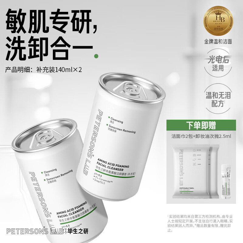 毕生之研5.5洁面140ml补充装*2慕斯氨基酸泡沫洗面奶深层清洁保湿女敏感肌