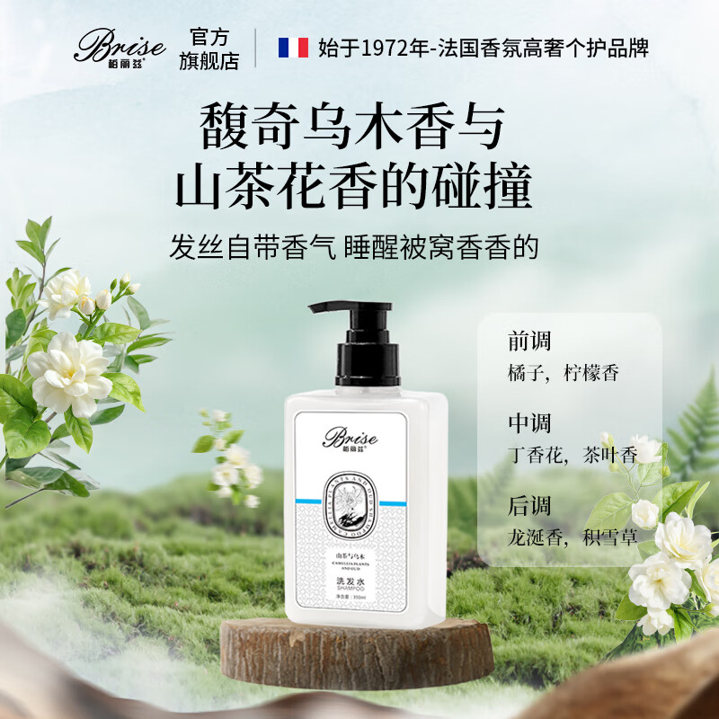 柏丽兹山茶与乌木植物香氛洗发水木质香氨基酸控油蓬松护发留香洗发露 洗发水350ml*1【除螨祛痘专利】送洗头梳