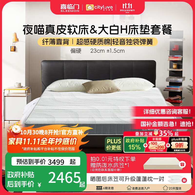 喜临门床垫城市爱情 独袋轻音弹簧床垫席梦思垫子 套餐:床垫+夜喵极光黑 1.8*2.0米