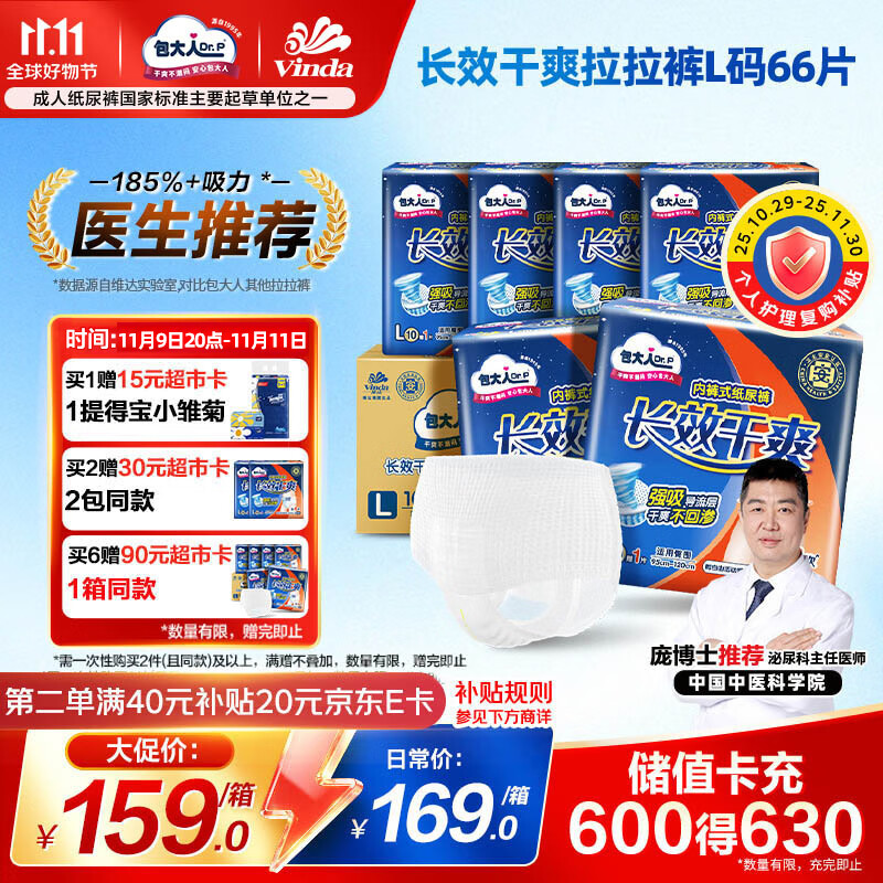 包大人长效干爽成人拉拉裤L66片腰围：66-135cm老年人产妇 内裤型纸尿裤
