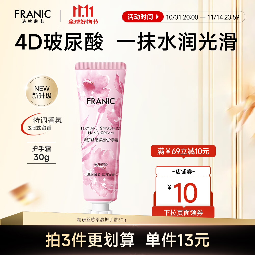 法兰琳卡柔滑护手霜女秋冬防干裂长效滋润补水保湿持久留香 【升级款】护手霜30ml