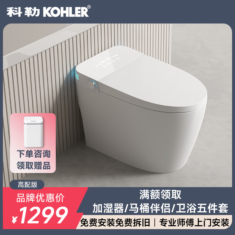 科勒（KOHLER）智能马桶一体式全自动翻盖即热无水压限制虹吸泡沫盾坐便器包安装 KL-20-白色【高配版】