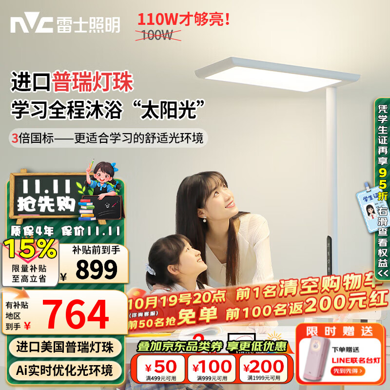 雷士（NVC）未来光大路灯全光谱护眼普瑞灯珠学习阅读太阳光大落地灯儿童台灯 L7-护眼落地灯-110瓦-普瑞灯珠