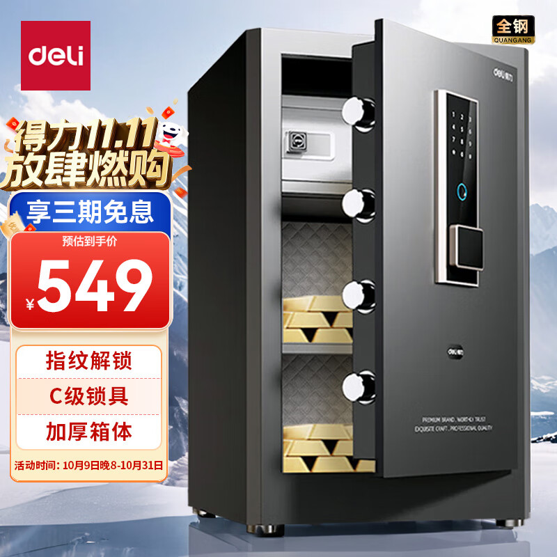 得力（deli）保险柜家用型 指纹密码4种解锁方式办公文件柜可入墙入柜床头保管箱60cm   黑弘雅AE66-ZM