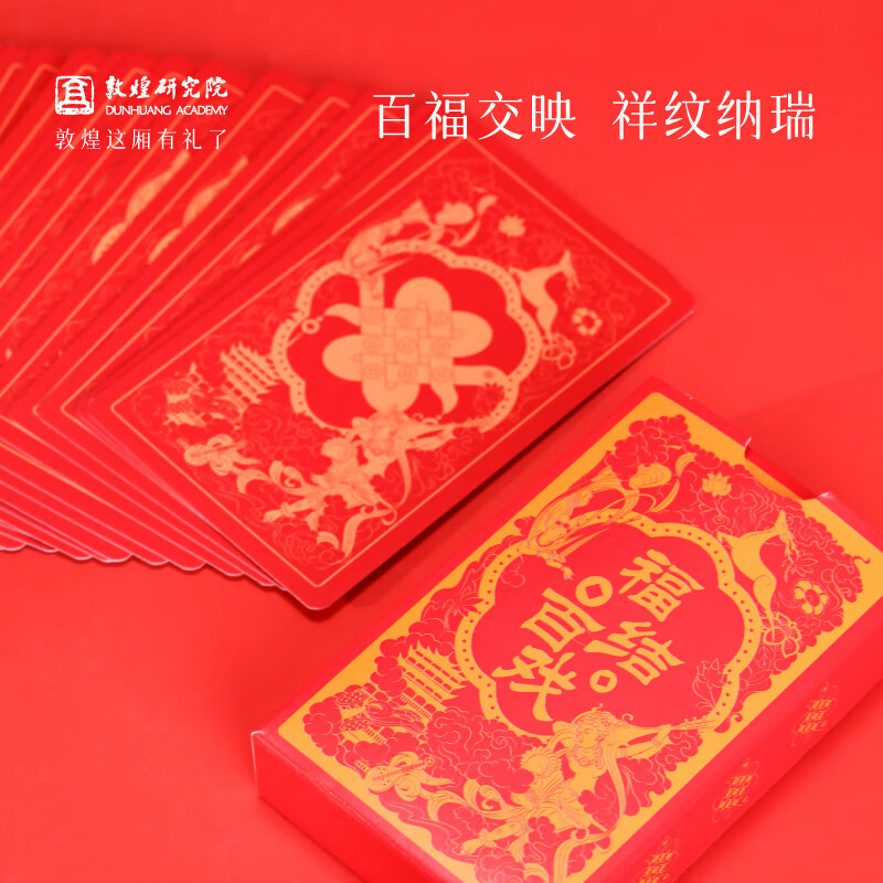 敦煌研究院 福结百戏·敦煌扑克套装 博物馆文创特色扑克牌掼蛋升级斗地主 福结百戏·敦煌扑克套装