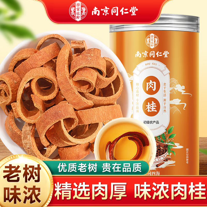 南同四海南京同仁堂去皮肉桂茶150g搭肉桂中药材可磨肉桂粉肉桂特棒级肉桂