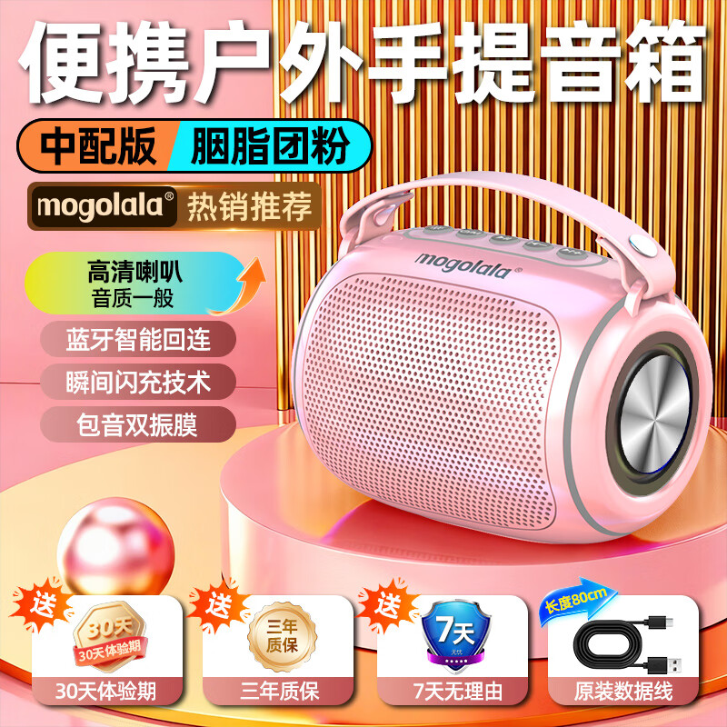 mogolala蓝牙音响大音量长续航重低音炮家用户外易携带无线蓝牙音箱小型高音质车载小音箱迷你便携收款播报 旗舰粉【双振膜/立体环绕声】硅胶手提