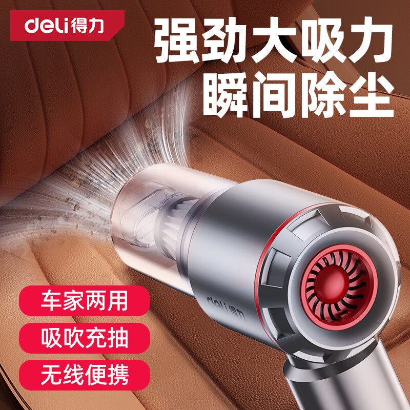得力（deli）车载吸尘器无线吹吸一体大吸力车家两用手持大功率缝隙除尘便携式吸尘器 4000pa手持有刷吸尘器