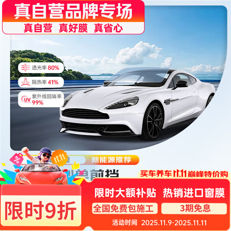 固驰冰悦系列前挡汽车玻璃膜贴膜全车隔热膜车窗膜防窥防晒防爆风隐私太阳膜包施工