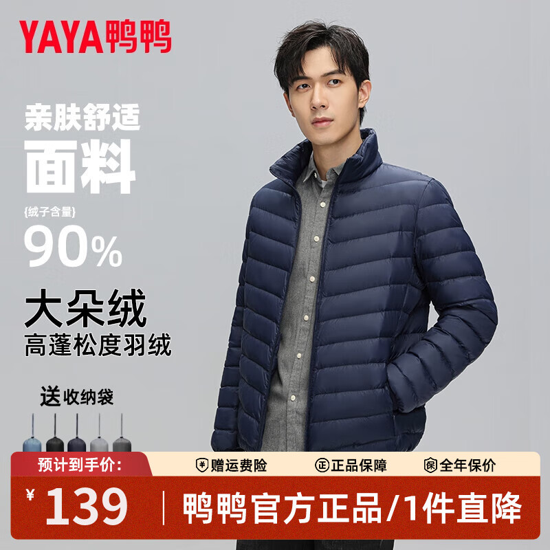 鸭鸭（YAYA）轻薄羽绒服男2025新款秋冬季立领保暖男士短款运动百搭外套 藏青色 M (建议115-130斤)
