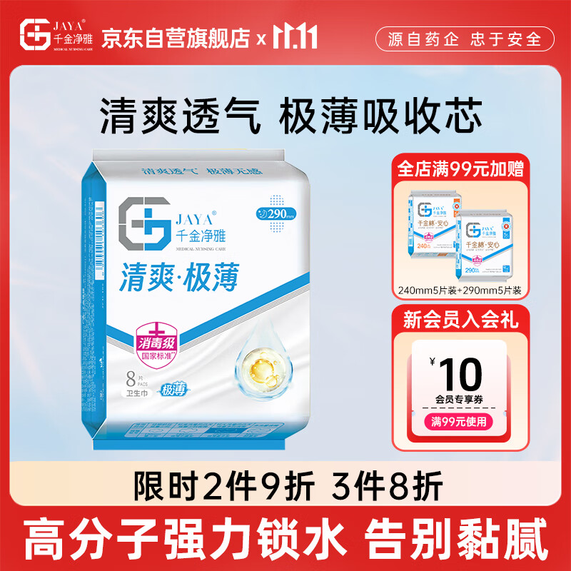 千金净雅极薄超薄纯棉透气夜用卫生巾，仅售15.9元！