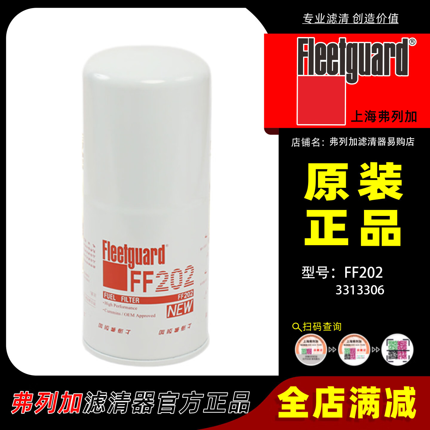 弗列加上海FF202柴油濾清器適用康明斯發(fā)電機3313306柴油濾清格
