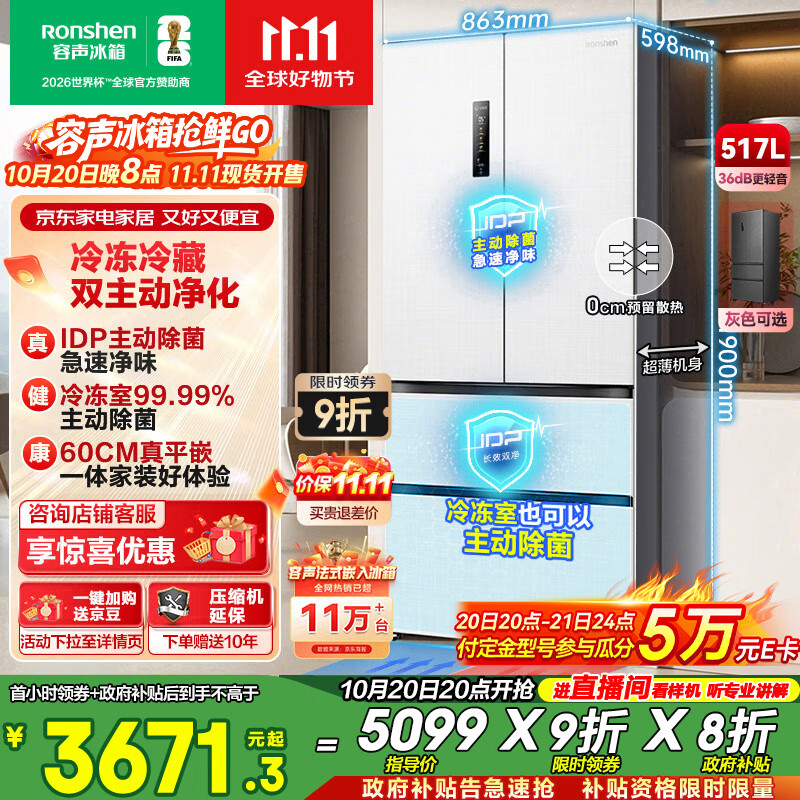 容声517升双净法式多门四开门超薄零嵌入式电冰箱家用一级能效风冷无霜节能BCD-517WD2MPQLA白国家补贴