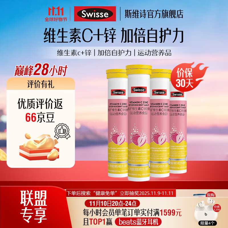 Swisse维生素c泡腾片20片*4支