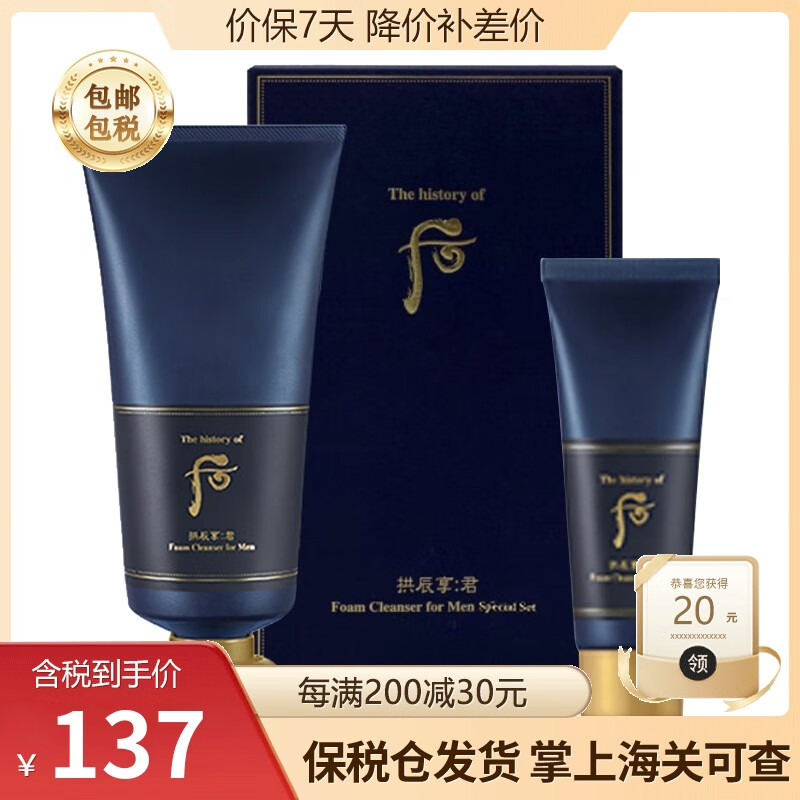 后（The History of Whoo）韩国进口whoo后洗面奶套盒泡沫洁面乳 后男士洗面奶套180ml+40ml