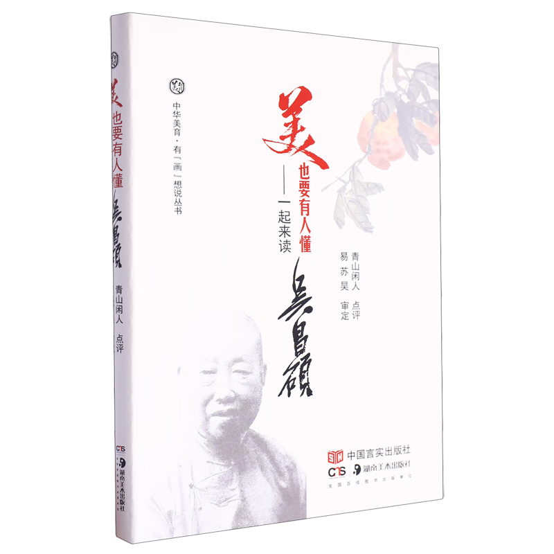 美,也要有人懂:一起来读吴昌硕