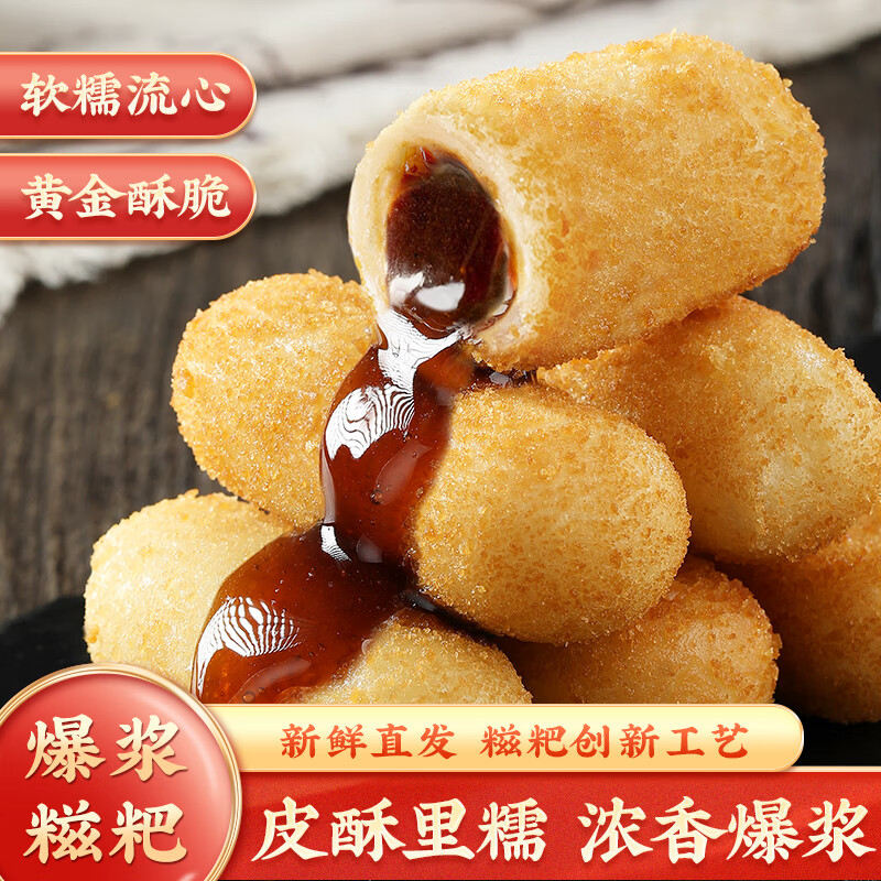 享口福红糖糍粑锅盔手抓饼零食早餐小吃 红糖爆浆糍粑300g*5袋（50个装）