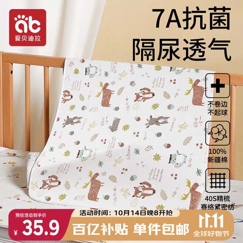 爱贝迪拉（AIBEDILA）隔尿垫婴儿抑菌可洗纯棉透气防漏隔尿床单护理垫姨妈垫小鹿80*100