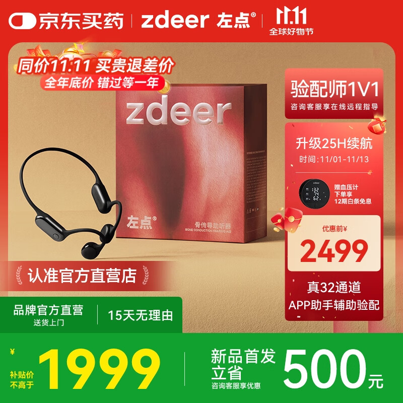 左点zdeer【骨传导新品重磅首发】助听器老人不入耳耳聋耳背中重度 重磅首发｜全新4代骨传导｜25H长续航