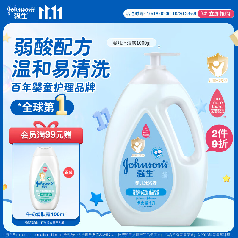 强生（Johnson）婴儿沐浴露1L 新生儿可用宝宝儿童易冲洗弱酸性温和清洁无泪配方
