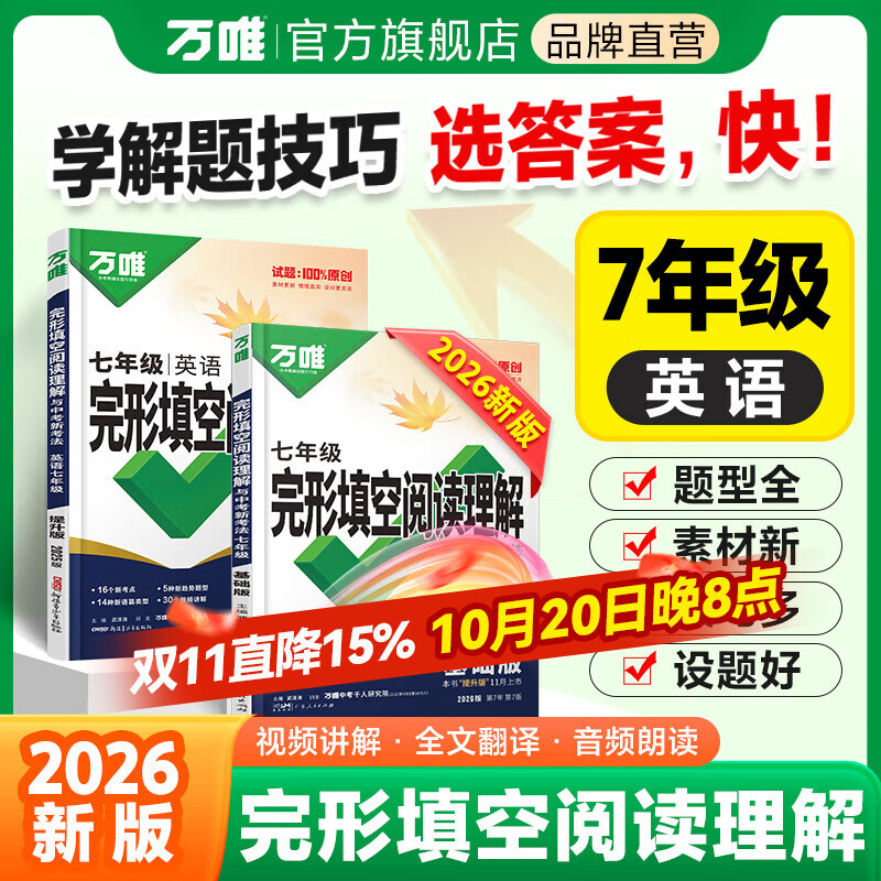 2025万唯中考初中英语完形填空与阅读理解七年级完型阅读练习册中考英语专项训练题初一万维中考复习书