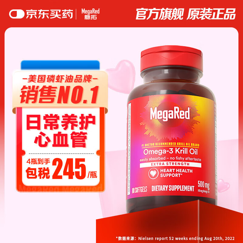 MegaRed脉拓南极磷虾油软胶囊  深海鱼油omega-3美国进口高纯度500mg80粒 【热销爆款】日常养护心血管