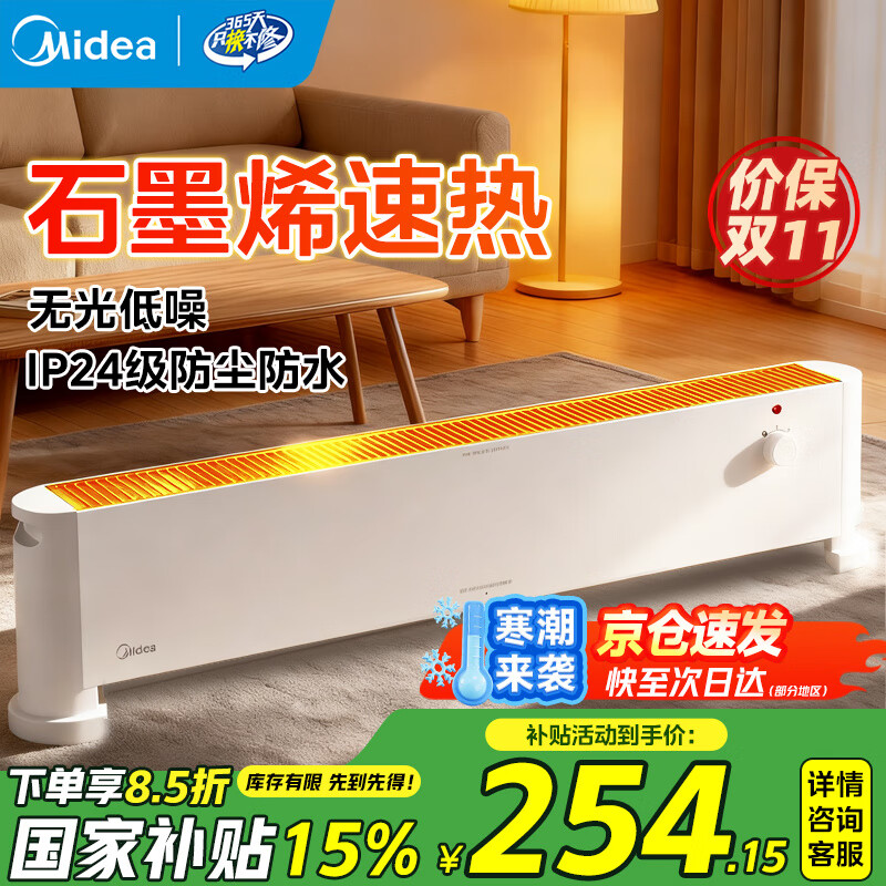 美的(Midea)【国家补贴】石墨烯踢脚线取暖器家用恒温电暖器节能电暖气移动地暖浴室防水全屋升温遥控定时取暖 【石墨烯速热+浴居两用】机械旋钮HDV22U