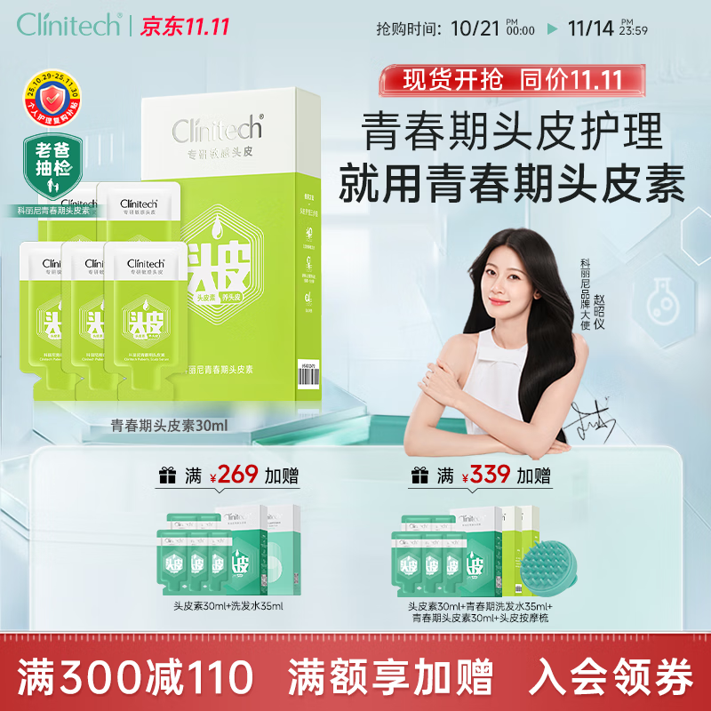 科丽尼【老爸抽检】青春期头皮素去屑修护控油舒缓温和青少年洗发30ml