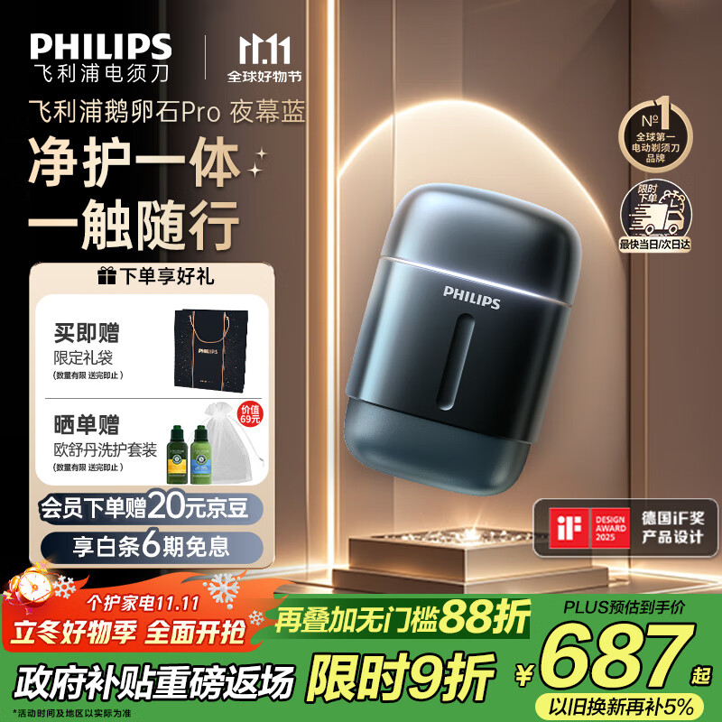 飞利浦（PHILIPS）电动剃须刀新一代旋护式鹅卵石Pro 无线充电便携刮胡刀 夜幕蓝 生日礼物送老公送男友